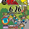 ６月２６日（日）ZAMA坂道マラソン