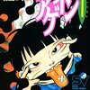 楳図かずお『アゲイン』家族に疎まれた老人の痛快劇の魅力と背景！
