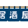 週末のお楽しみ