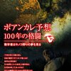 【数学】感想：NHK番組「ハイビジョン特集「数学者はキノコ狩りの夢を見る　～ポアンカレ予想・100年の格闘～」」(2007年10月1日放送)