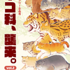 「ネコ科、襲来。vol.2」【終了しました】