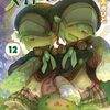 7月31日新刊「メイドインアビス (12)」「悪の華道を行きましょう　3巻」「竜騎士のお気に入り　7巻」など