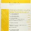 942経済理論学会編『季刊　経済理論』第54巻第1号