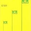 92日目：二学期から大切にすること【子ども編】