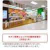 【閉店・セブン保険ショップ 木場店】2024年2月8日に営業終了