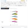 釣り！Amazonでルアーを買いました！