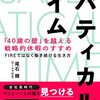 2022年6月に読んだ本