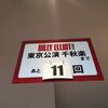ビリーエリオット　9月24日　昼公演！