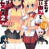  魔王な使い魔と魔法少女な 2 金色のツインテール (集英社スーパーダッシュ文庫)/みみとミミ