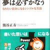 一冊の手帳で夢は必ずかなう - なりたい自分になるシンプルな方法