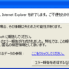 000c4c9eでIE7が落ちるトラブルシューティング