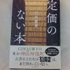 日本の文化と継承を守るため