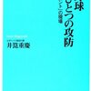 【読書感想】プロ野球 もうひとつの攻防「選手vsフロント」の現場 ☆☆☆