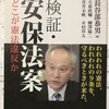  検証・安保法案　どこが憲法違反か