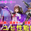 【ドルフロ2】引くべき？ユヒ性能解説！おすすめ凸数、パーティー編成、固有キー等も解説！GIRLS' FRONTLINE 2 EXILIUM Yoohee/幼熙【少女前線2:追放】
