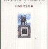 『移民研究と多文化共生』日本移民学会編(御茶の水書房)