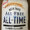 ノンアルコールビールを飲み比べてみた 6本目