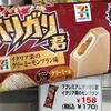 ガリガリ君が170円とか世も末もう俺たちにはセンタンアイスクリームだけだ