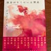 しかしすごい振り切った題名ですね、これｗ。：読書録「闘いの庭　咲く女」