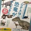 OPAMの恐竜展に行ってきた感想