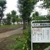 【観光】埼玉県富士見市観光・その1(2020.9.19)