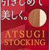 ストッキング・タイツのアツギ株式会社の簡単な財務分析