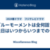 ブルーモーメントは全何話で放送日はいつからいつまでの予定