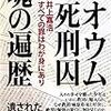 オウム死刑囚魂の遍歴