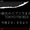 今夜ラジオで・・・細川和尚さん＆ジブリ