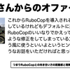 Rubyセミナー 東京に登壇した