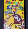 チョコボール チョコバナナグミ！値段やカロリーや味は？コンビニで買えるチョコ菓子