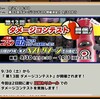 ダメコン＆新コスイベント【スクスト】