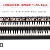 『nord C2D』がひっそりと…