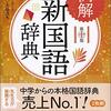 国語辞典の導入