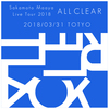 坂本真綾 LIVE TOUR 2018 “ALL CLEAR” 2018/03/31 東京遠征1日目。