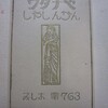 昔の電話番号