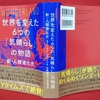 レビュー『世界を変えた6つの「気晴らし」の物語 【新・人類進化史】』 スティーブン・ジョンソン・著　朝日新聞出版