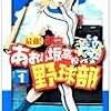  田中モトユキ『最強！都立あおい坂高校野球部　1〜3巻』（少年サンデーコミックス）