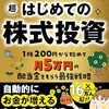 ハイリスク・ハイリターンの意味を調べてみたら、もう少しの勇気が欲しくなった話