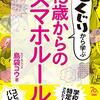 しくじりから学ぶ13歳からのスマホルール [ 島袋コウ ]