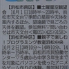 【親子で楽しむ！プログラミング教室＠浜松】静岡新聞イベント情報掲載＆10月度開催日程のお知らせ