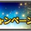 FF11 2017年11月ログインキャンペーン総合、盟-シャントットII含めた多数のフェイスの交換もあるぞー！：2017年11月11日(土)00:00頃～