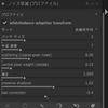 ノイズを減らすには～ノイズ低減（darktable3.0第35回）