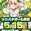 5/15(Wed) Dステーション新開地店
