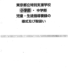 資料　KY「　H23.3新指導要録取扱いの手引き　」は、中根氏指導要録（原本）に影響を及ぼすことはない文書である