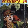 【ゲームブック】感想：「ALL ABOUT GAMEBOOK Vol.3　西東社編」（2011年）