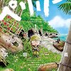 【読書】漫画「ペリリュー　楽園のゲルニカ」を読んだ