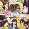 【不滅のあなたへ Season3】ついに“現世編”突入！温かな団らんビジュアル＆新キャストが一挙公開！