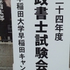 行政書士試験と、社会福祉士試験の共通点