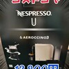 コストコでネスプレッソのコーヒーメーカー&エアロチーノセットを購入！開封祭り編【尼崎】